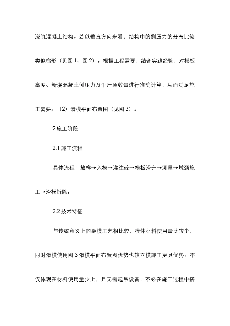 墩滑模施工工艺及质量控制_第2页