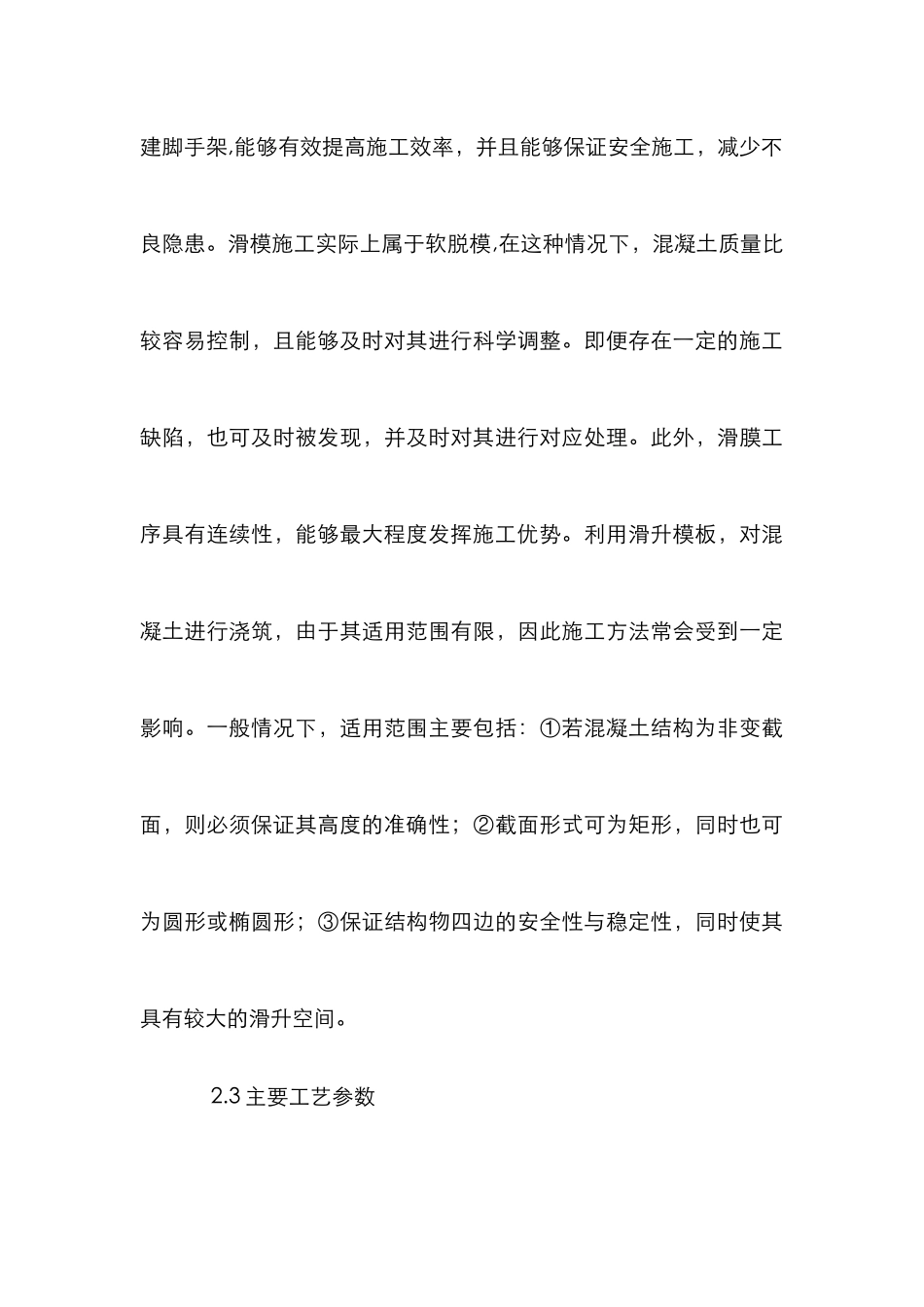 墩滑模施工工艺及质量控制_第3页