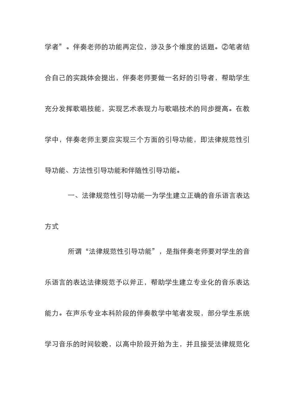 声乐教学中伴奏教师的引导功能_第2页