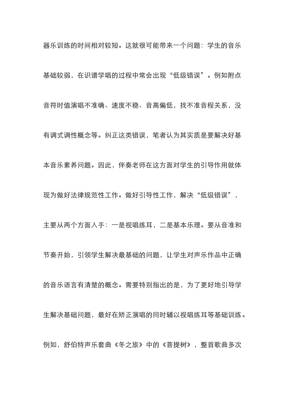 声乐教学中伴奏教师的引导功能_第3页