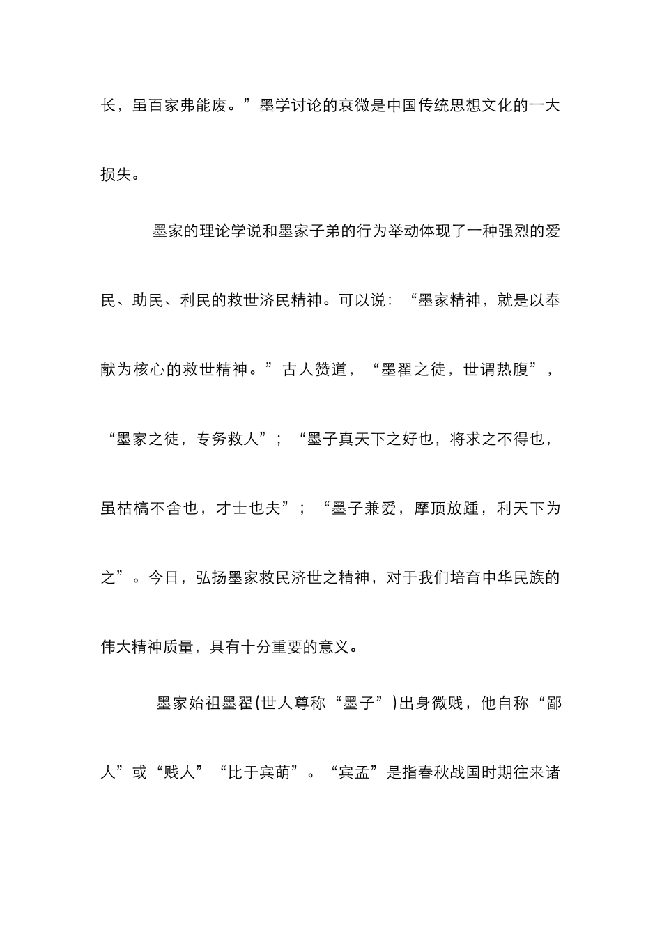 墨家救世济民精神研究论文_第2页