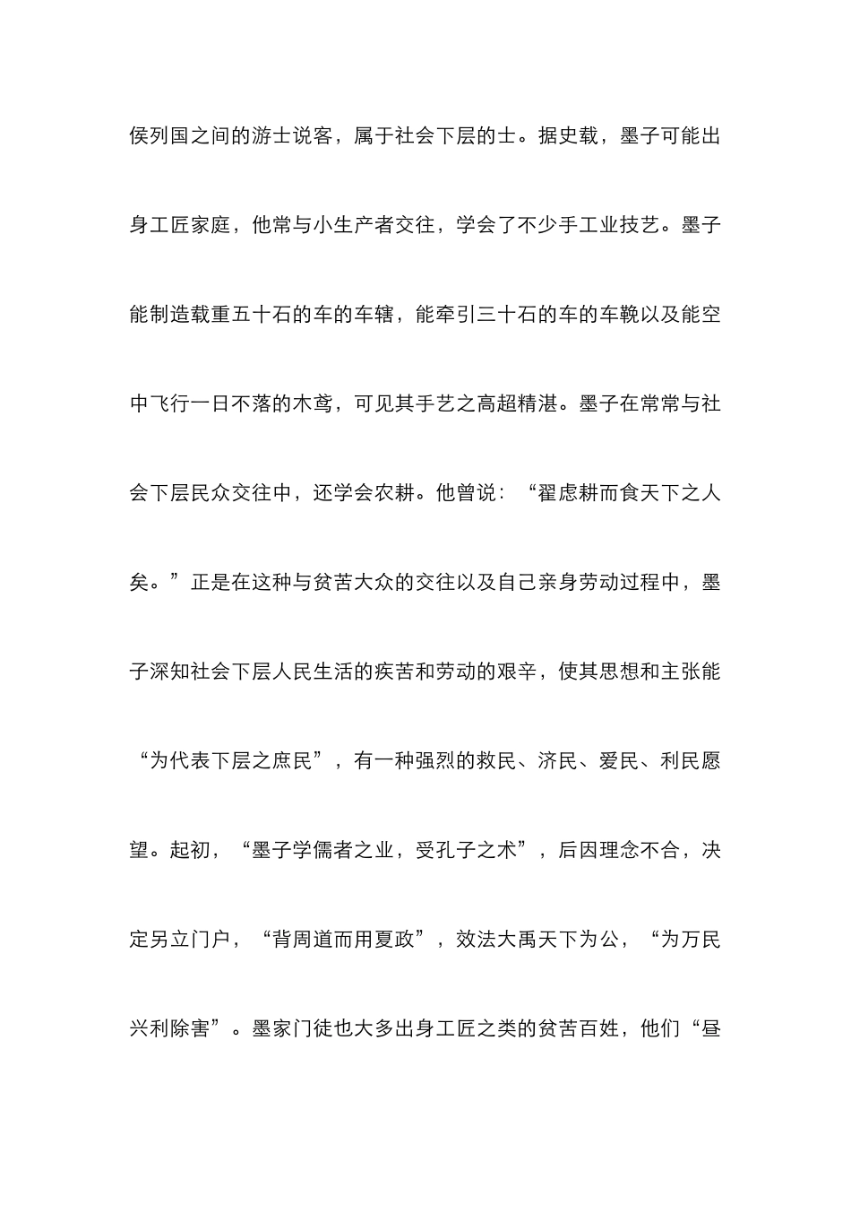 墨家救世济民精神研究论文_第3页