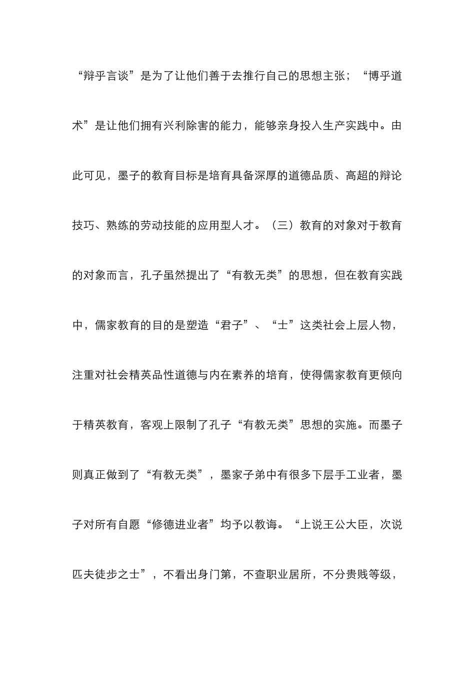 墨子教育论文：墨子思想对校园教导发展的影响_第3页
