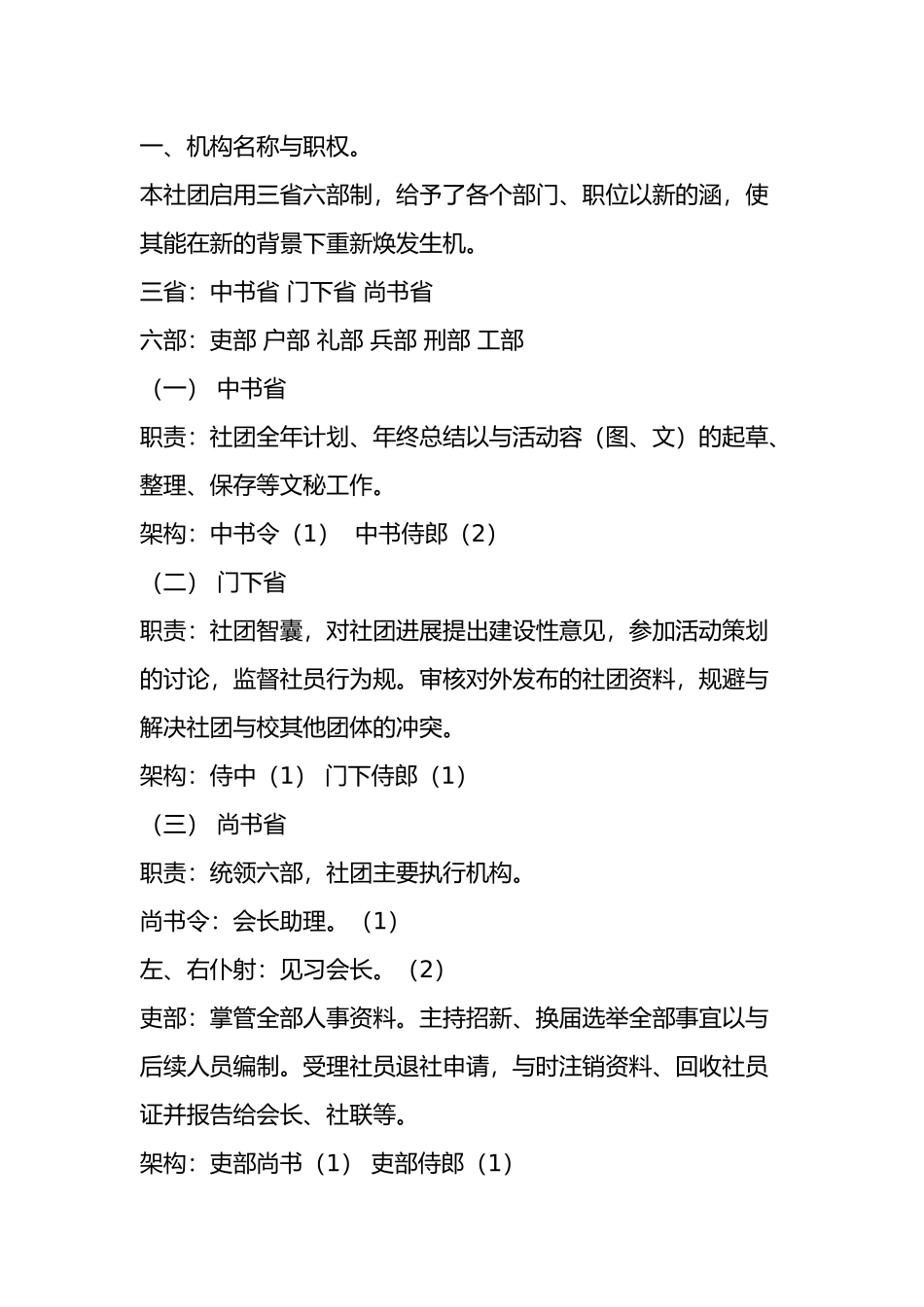 墨韵汉服社社团管理章程_第2页