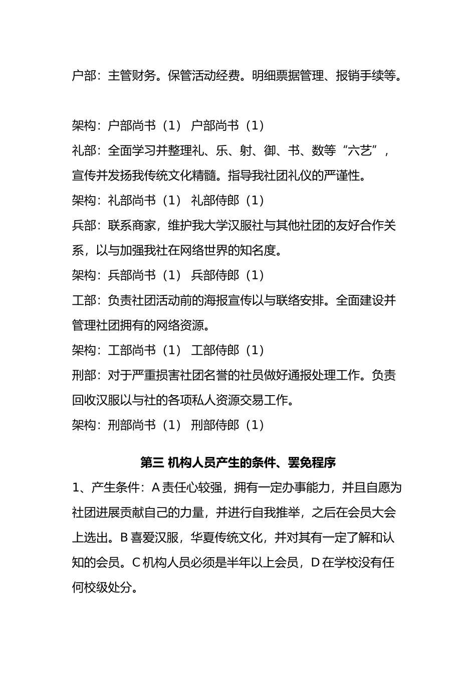 墨韵汉服社社团管理章程_第3页