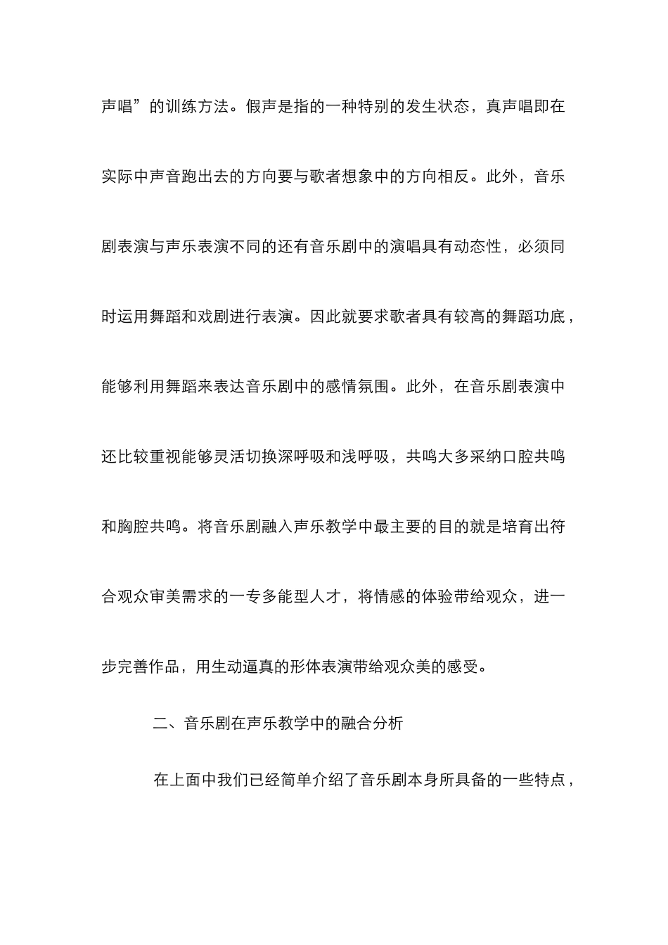 声乐教学中融入音乐剧的分析_第2页