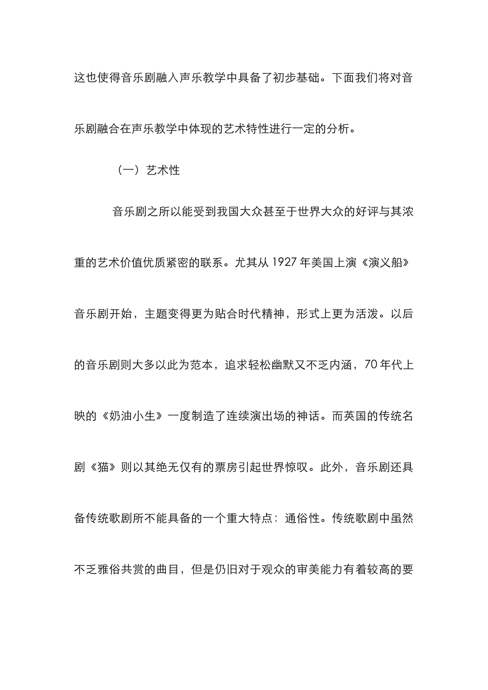 声乐教学中融入音乐剧的分析_第3页