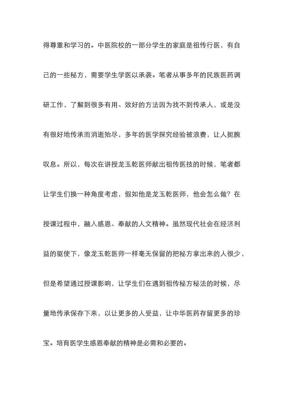 壮医药线点灸教育研讨_第2页