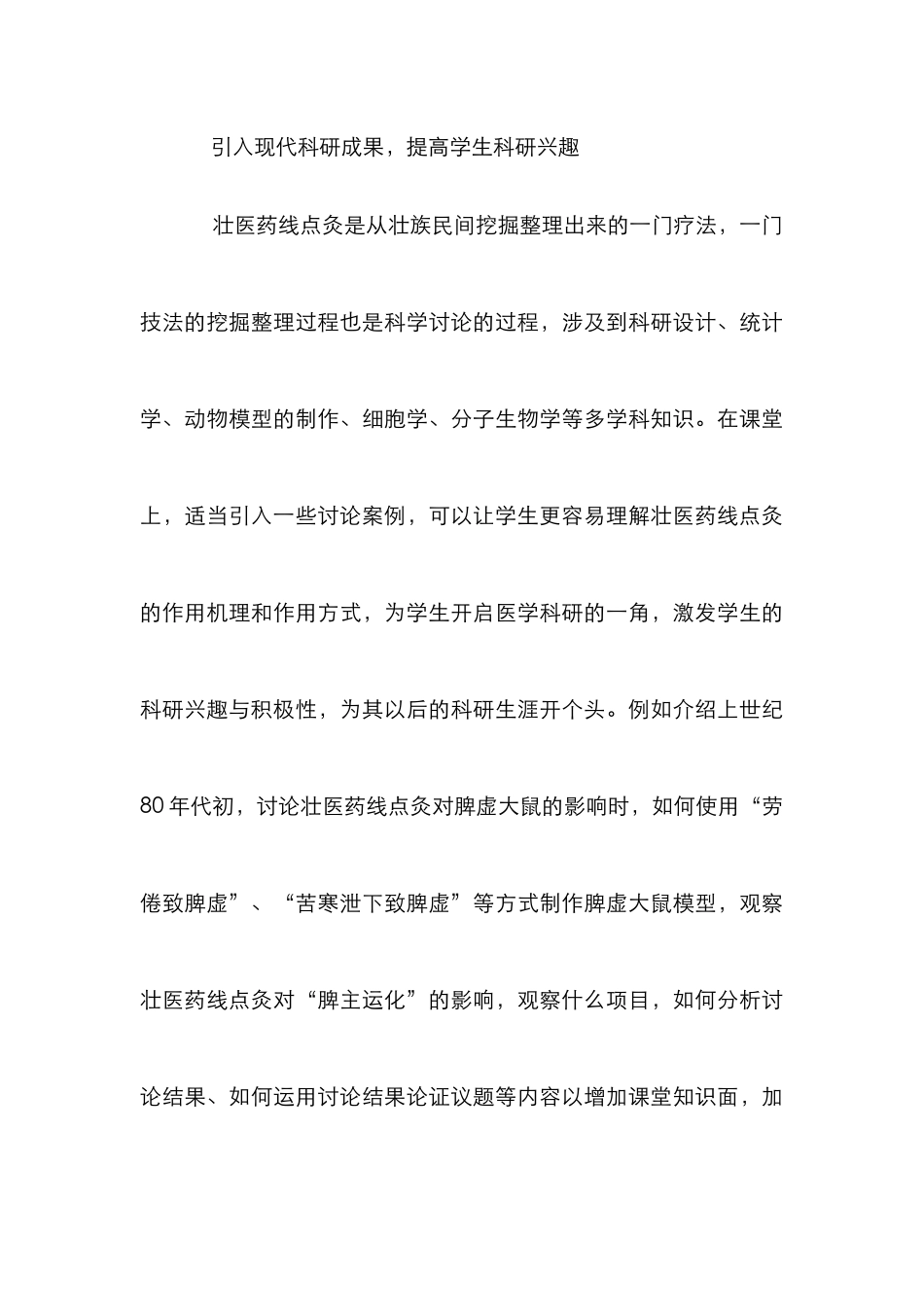 壮医药线点灸教育研讨_第3页