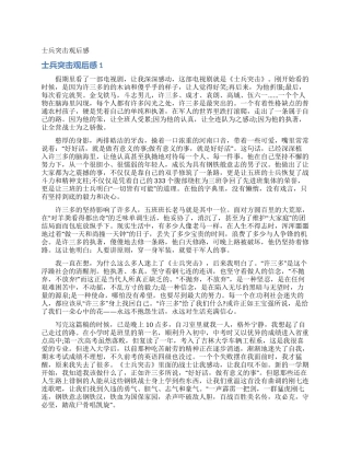 士兵突击观后感