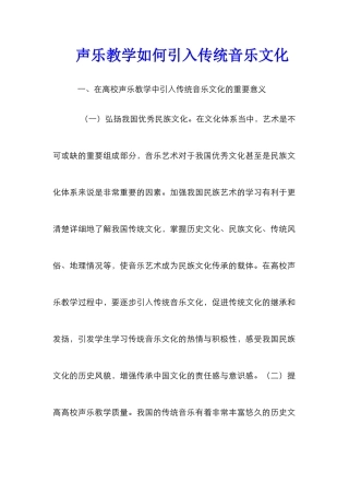 声乐教学如何引入传统音乐文化