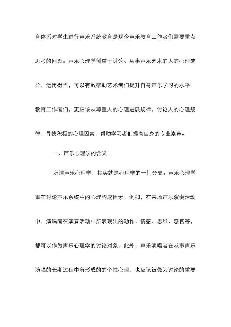 声乐心理学在声乐教育中的作用_第2页