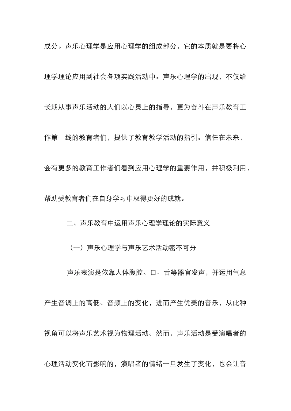 声乐心理学在声乐教育中的作用_第3页