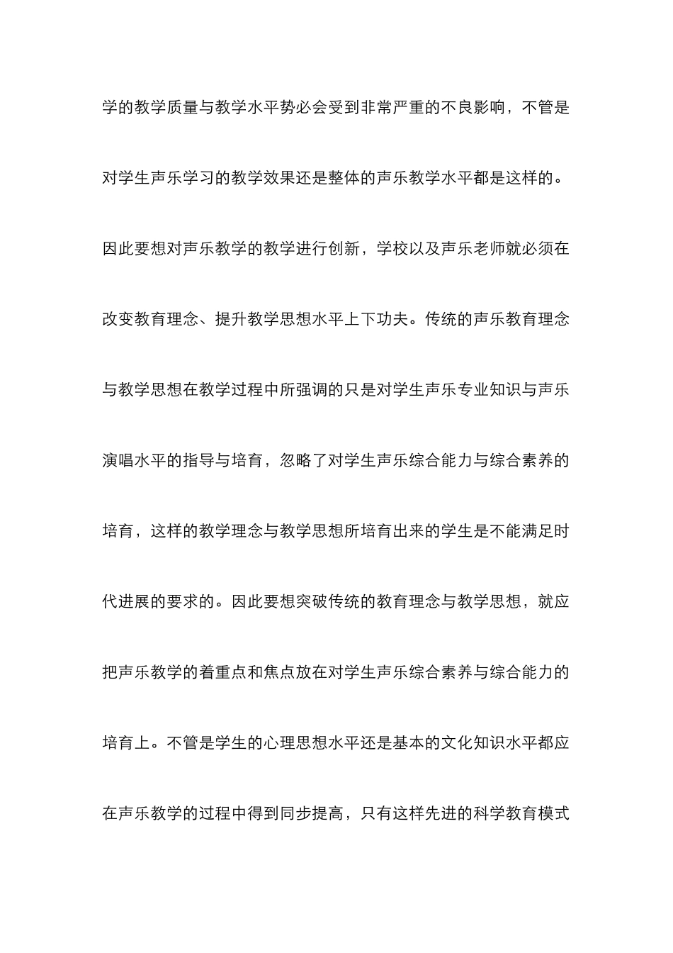 声乐教学创新与师生互动_第3页
