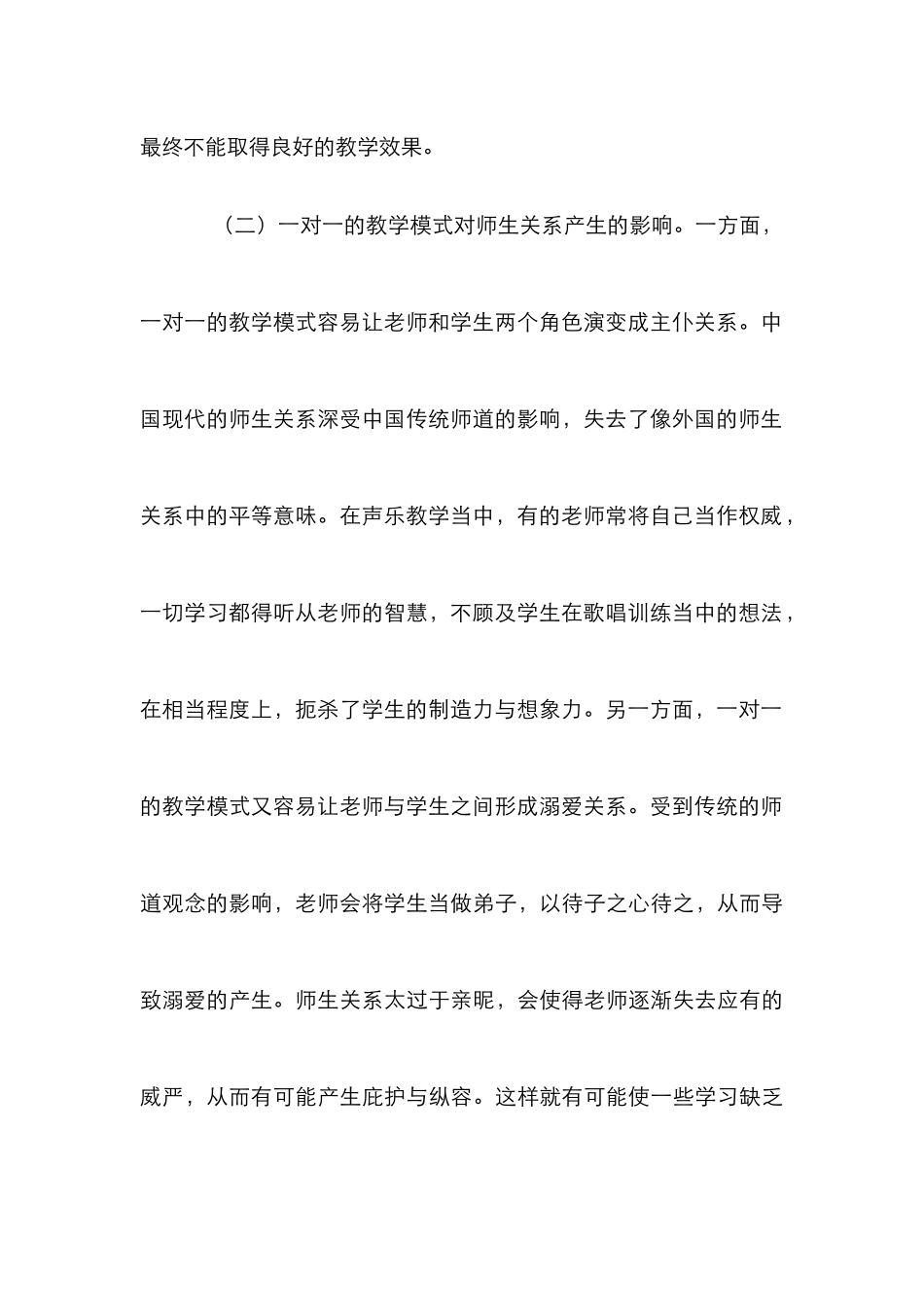 声乐教学中师生关系的处理_第3页