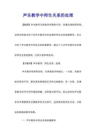 声乐教学中师生关系的处理