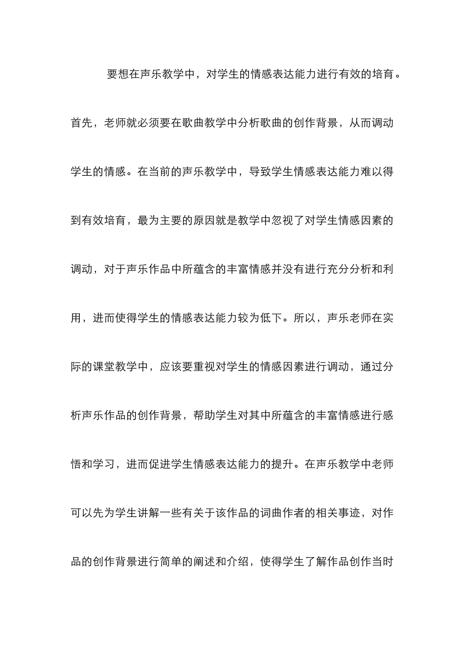 声乐教学学生情感表达能力研究_第2页