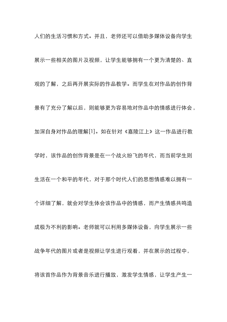 声乐教学学生情感表达能力研究_第3页