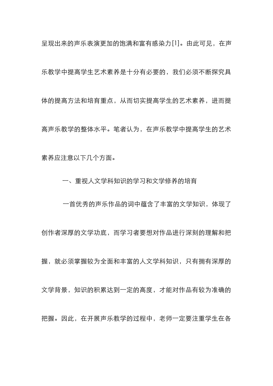 声乐教学如何提高学生艺术素养_第2页
