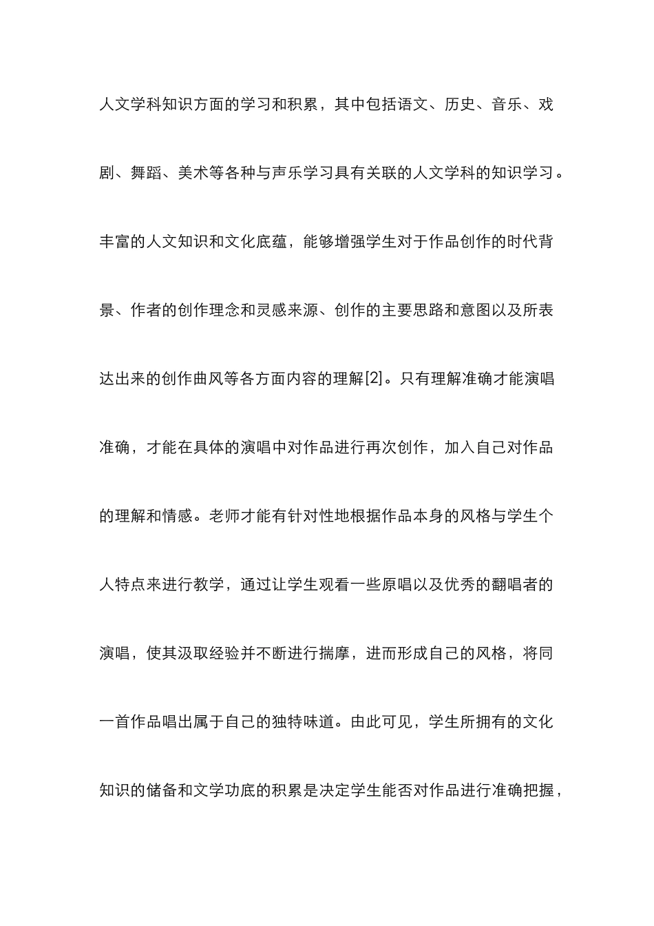 声乐教学如何提高学生艺术素养_第3页