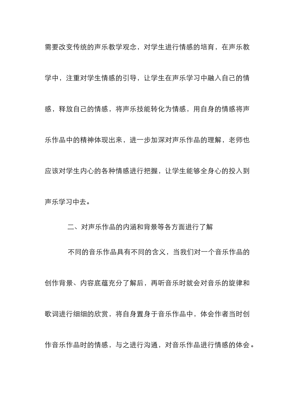 声乐教学情感培养探索_第3页