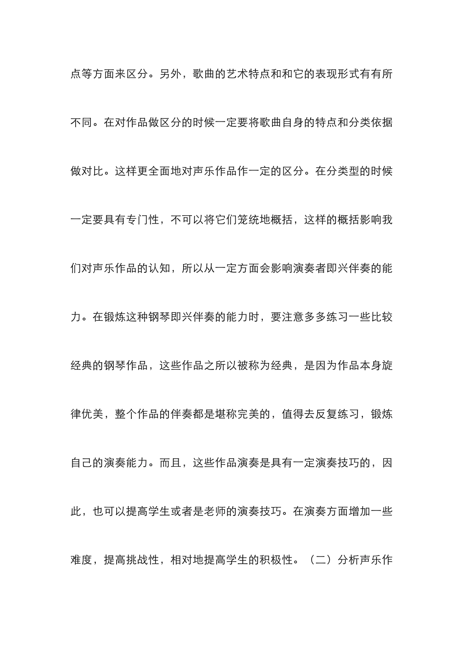 声乐教学提升钢琴即兴伴奏的能力_第3页