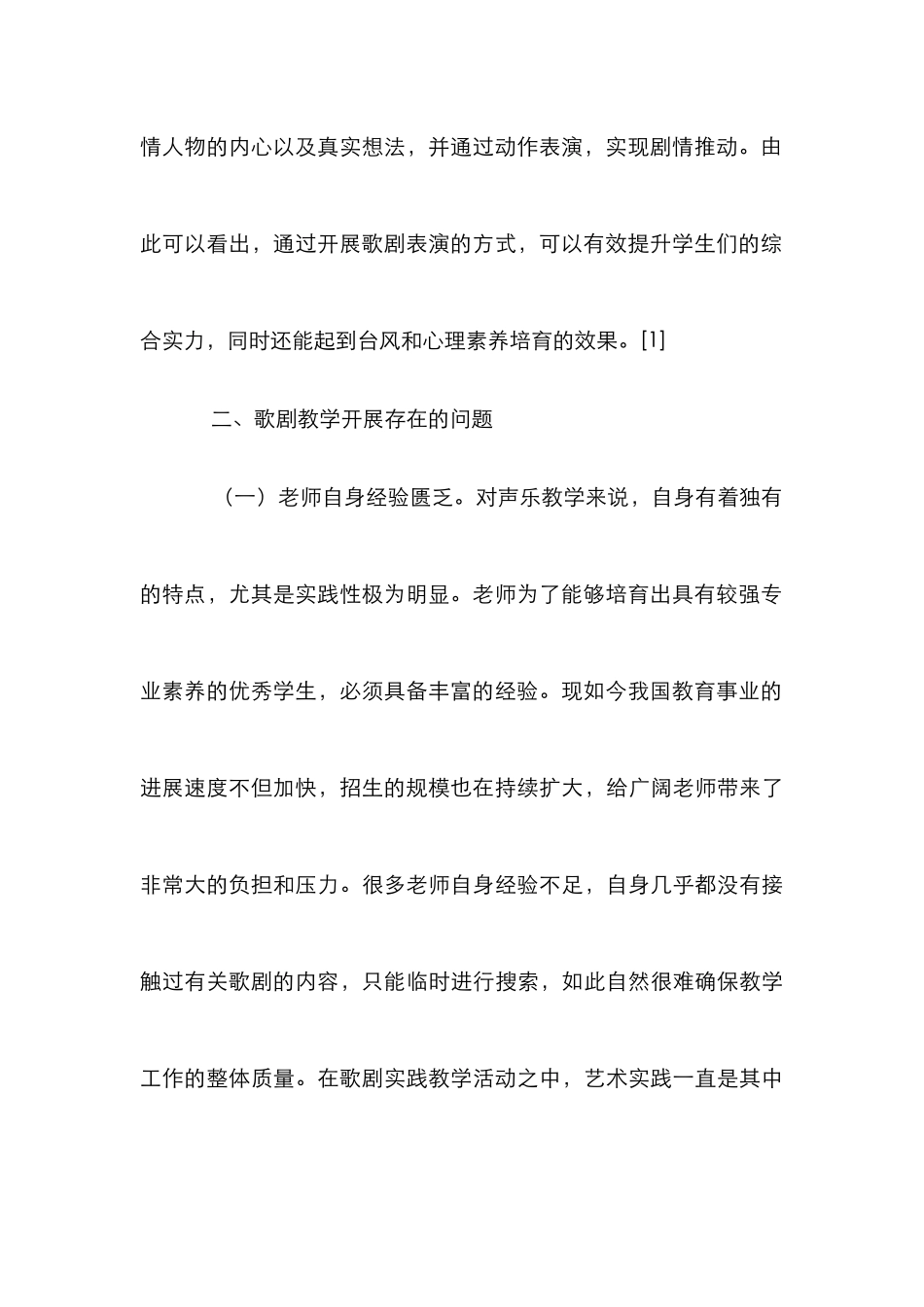 声乐表演专业歌剧实践与教学研究_第3页