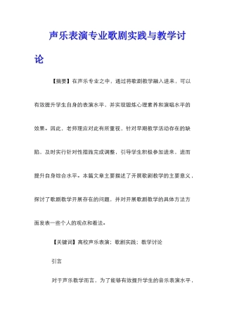 声乐表演专业歌剧实践与教学研究