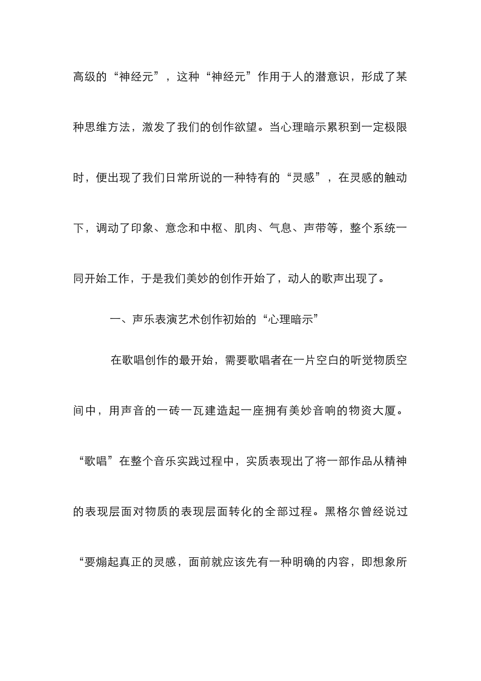 声乐表演艺术创作心理暗示研究_第2页