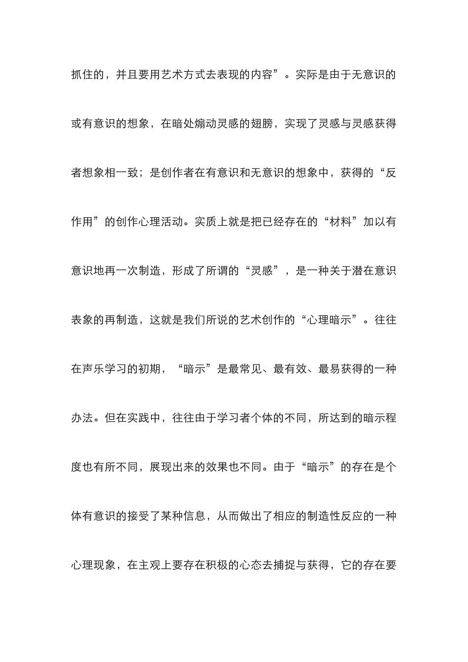 声乐表演艺术创作心理暗示研究_第3页