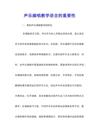 声乐演唱教学语言的重要性
