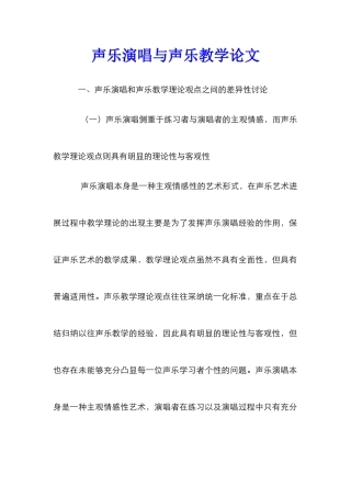 声乐演唱与声乐教学论文