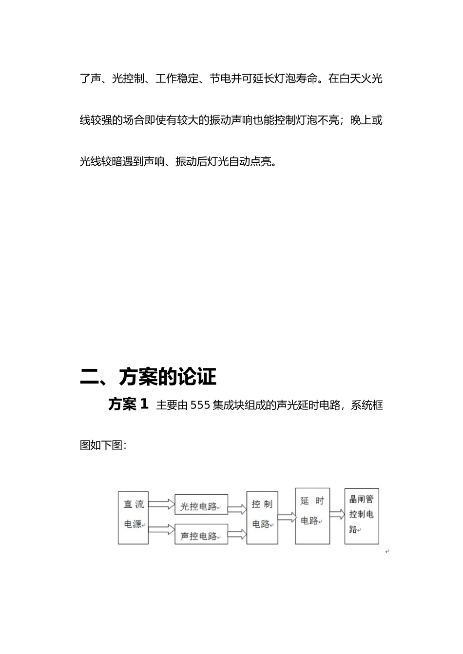 声光控制楼道灯设计项目报告_第3页