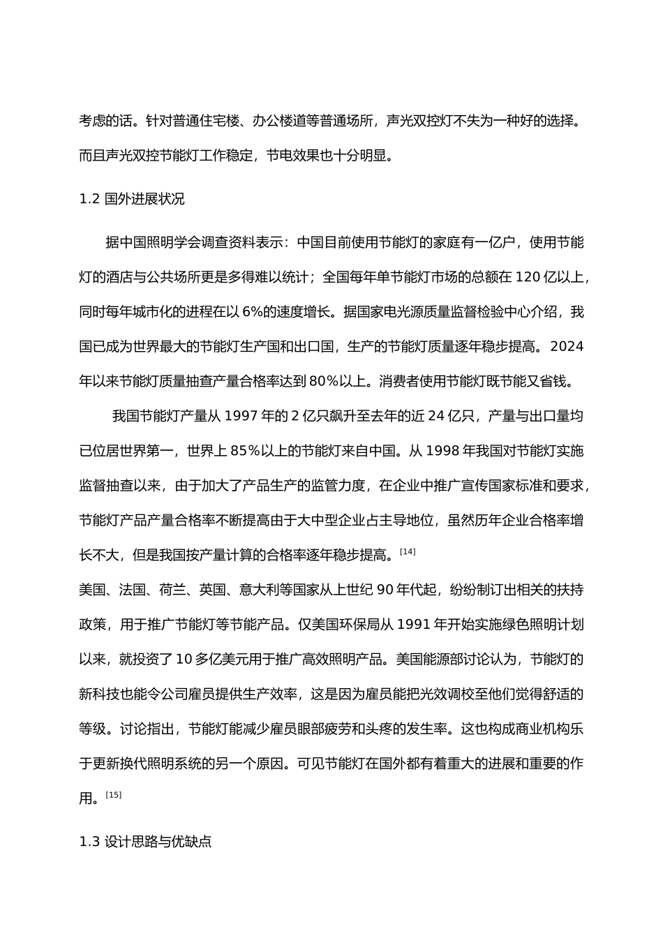 声光双控节能灯设计说明_第2页