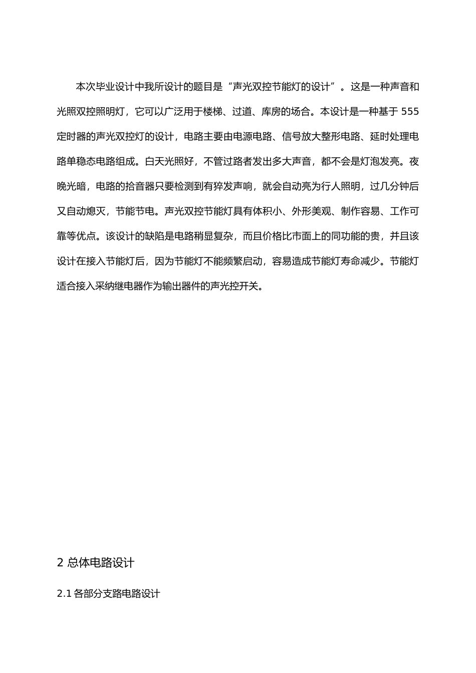 声光双控节能灯设计说明_第3页