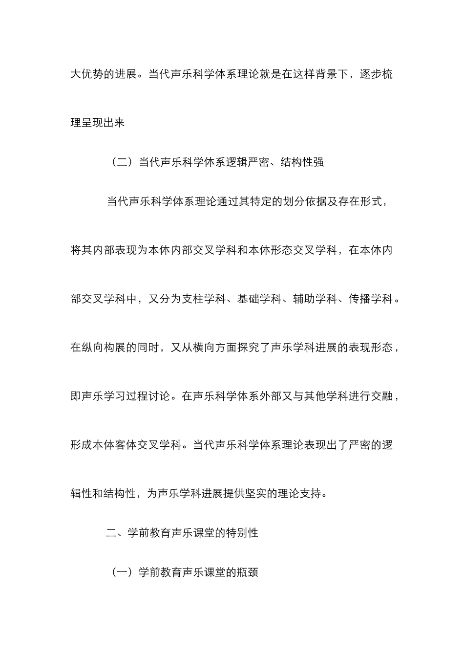声乐科学学前教育论文_第2页