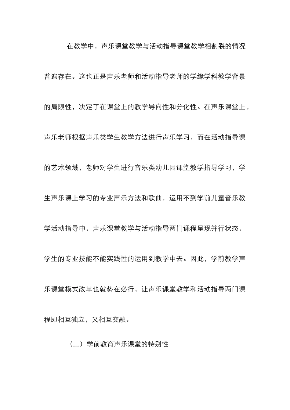 声乐科学学前教育论文_第3页