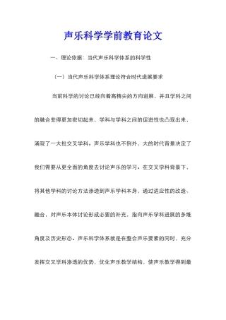 声乐科学学前教育论文