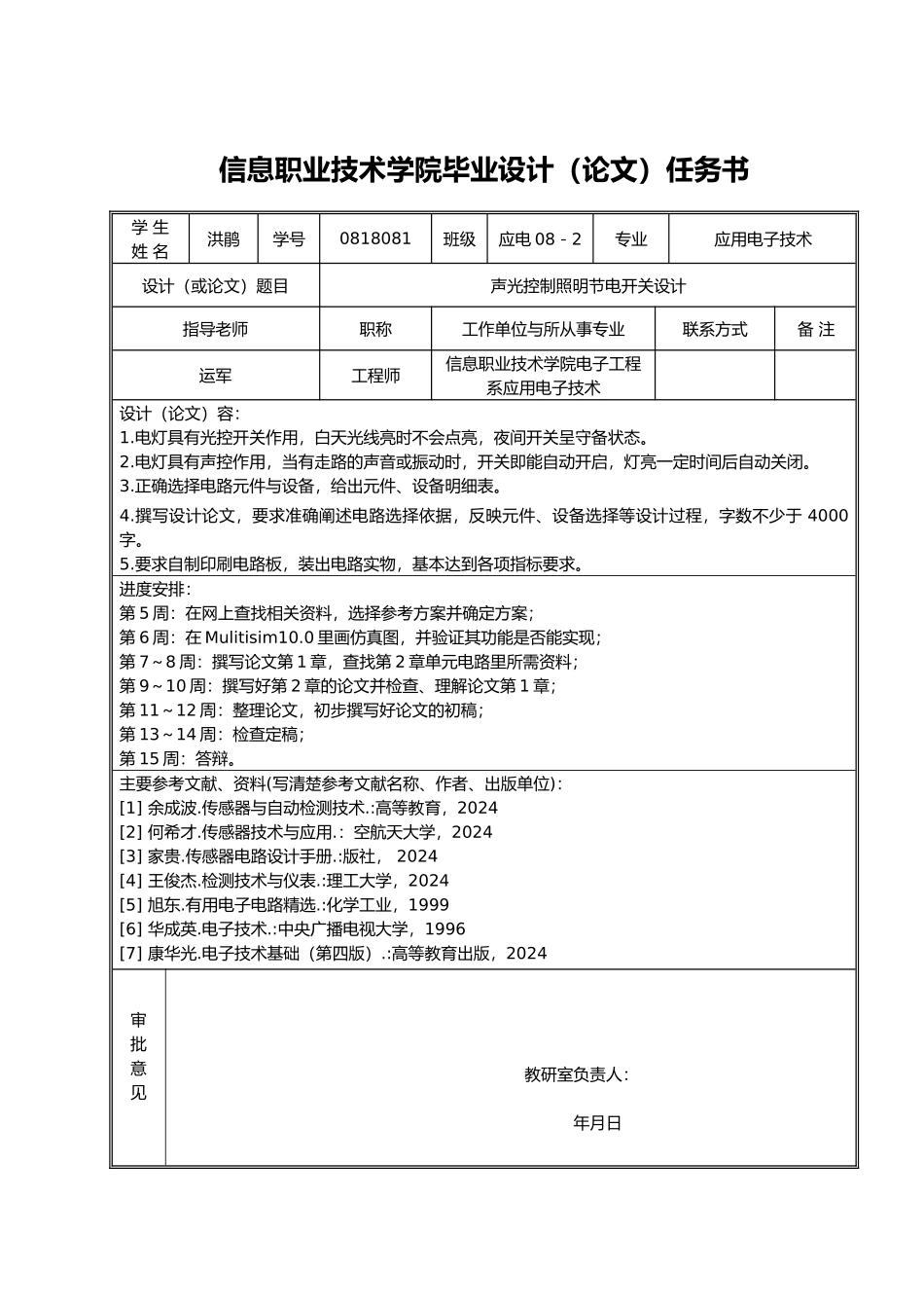 声光控制照明节电开关设计论文_第3页