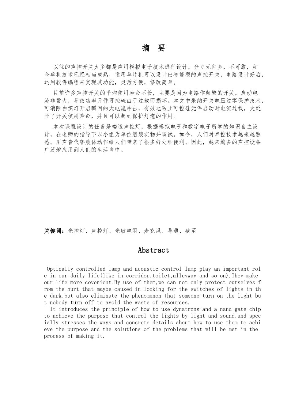 声光控灯毕业设计_第2页
