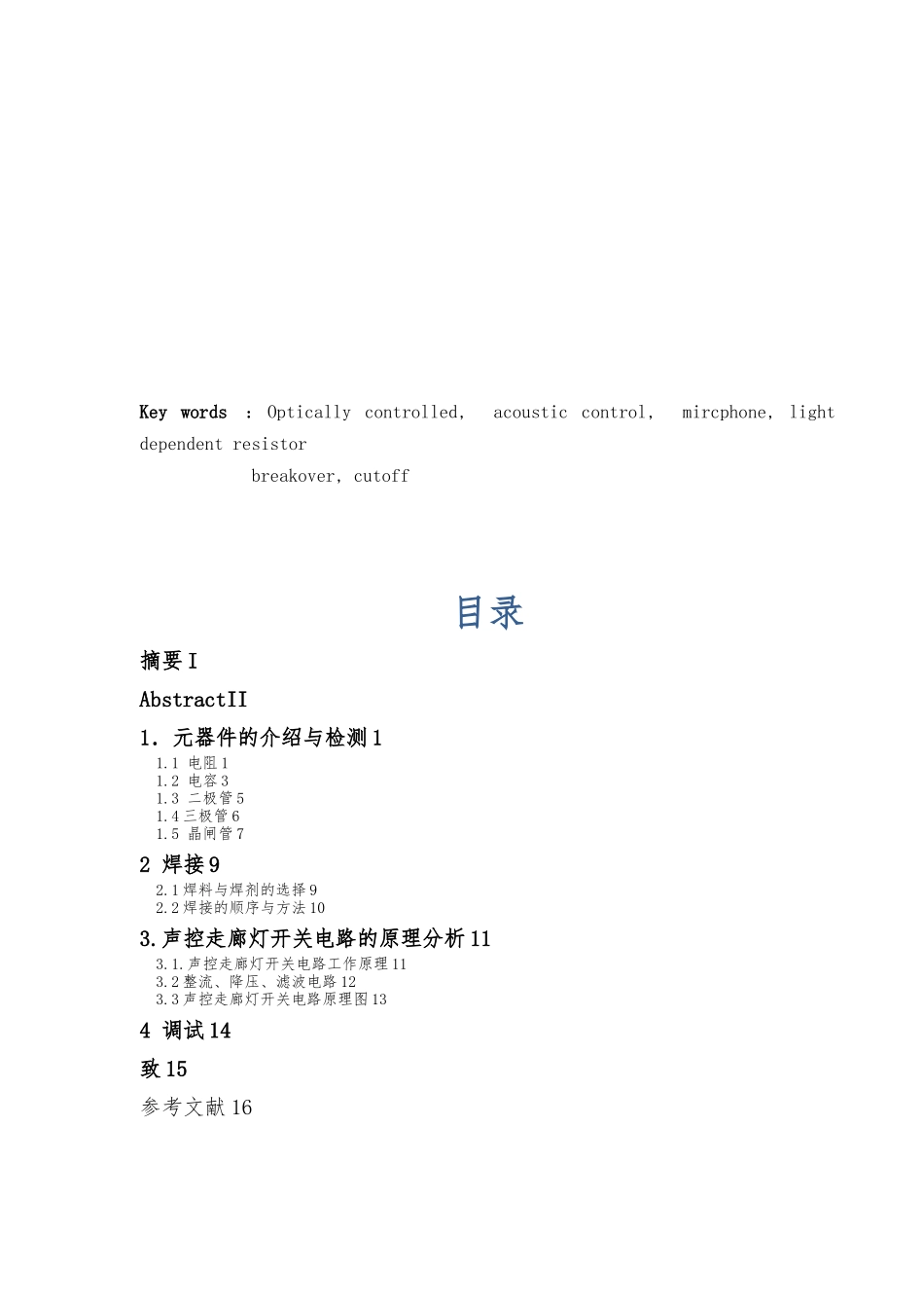 声光控灯毕业设计_第3页