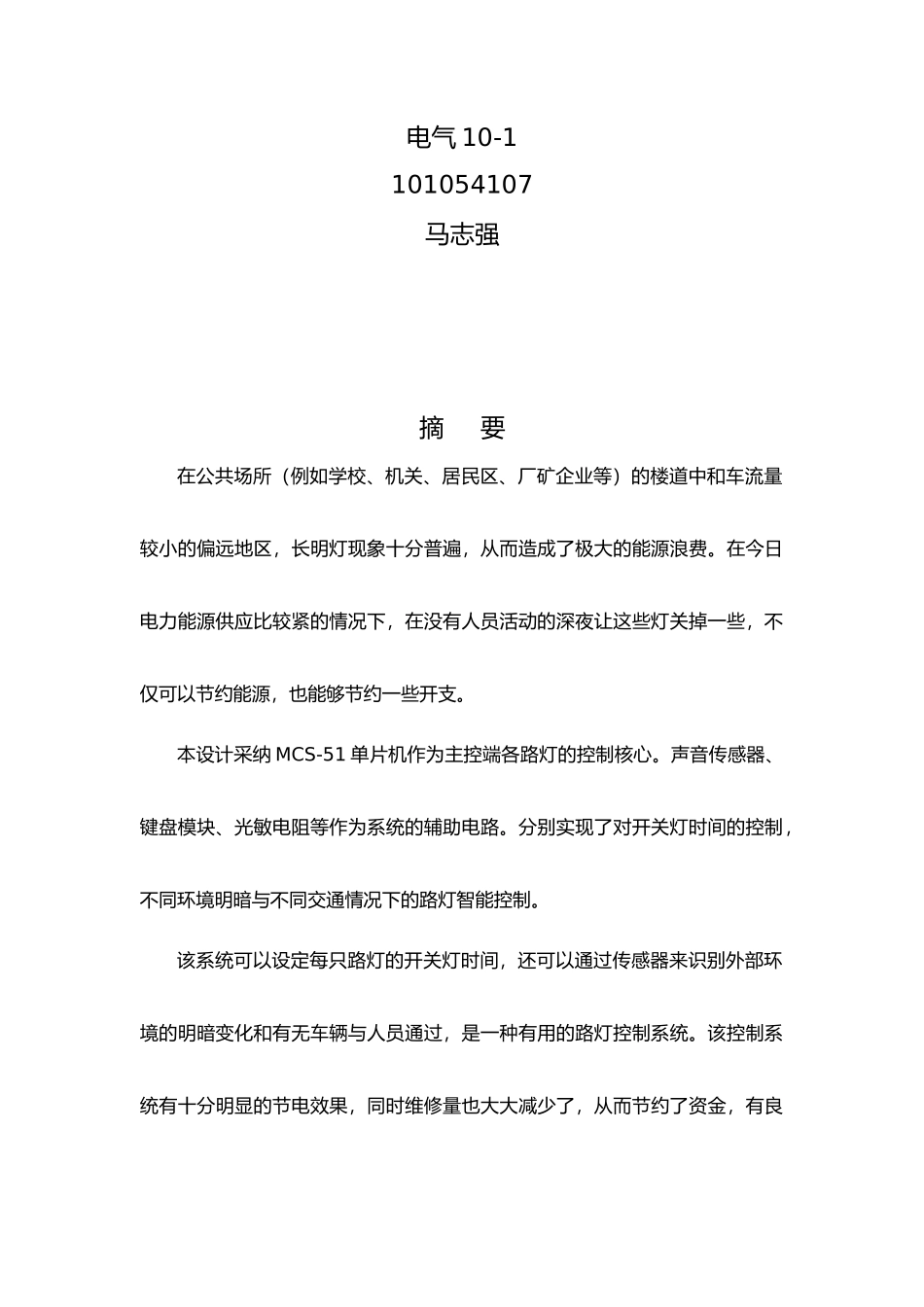 声光路灯控制器的设计与制作_第2页