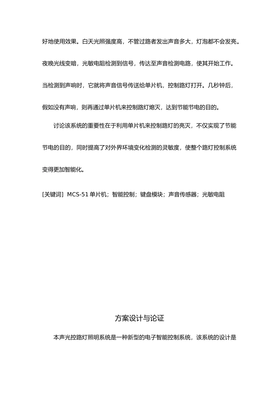 声光路灯控制器的设计与制作_第3页