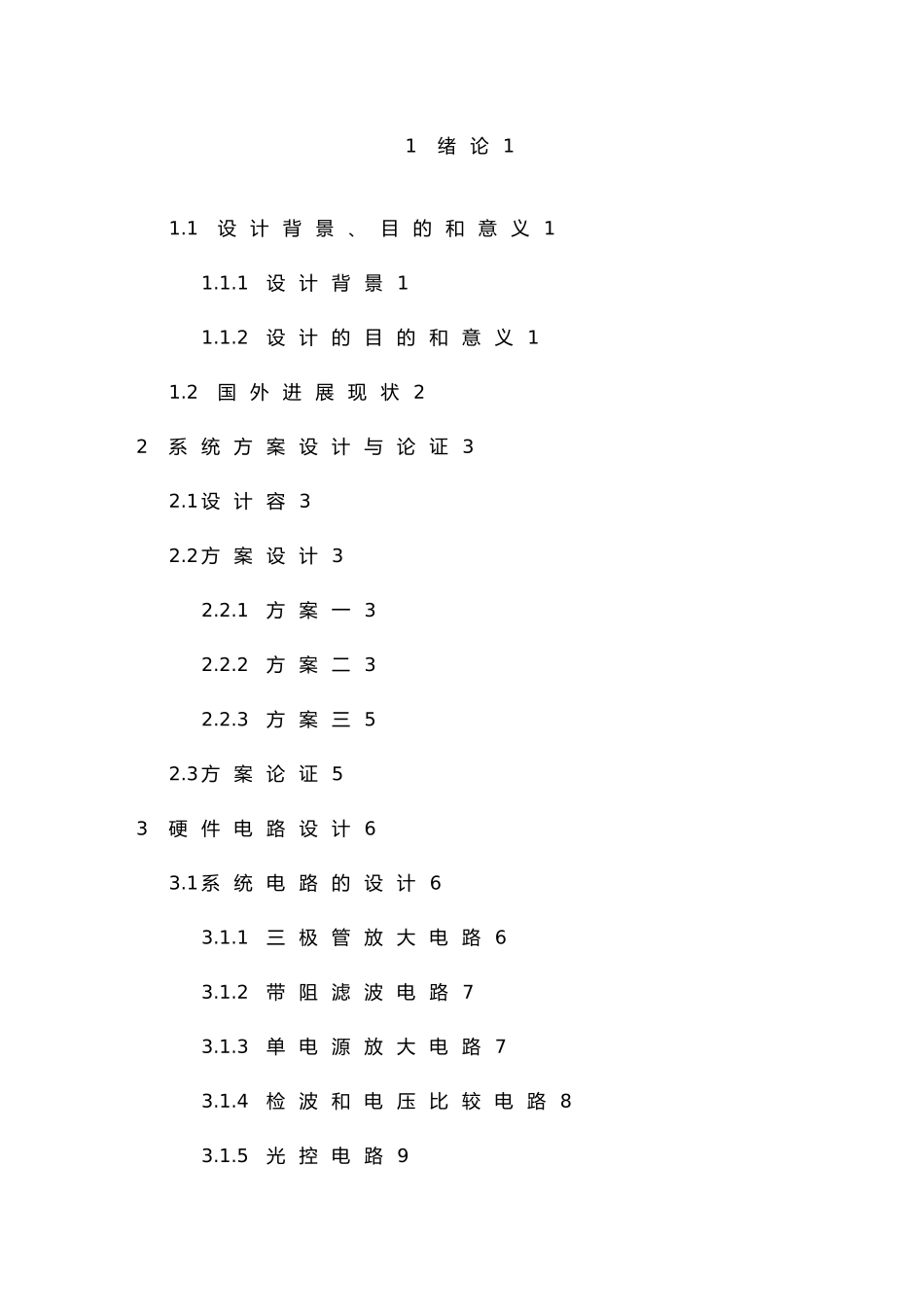 声光控制楼道照明灯的设计与制作毕业论文_第3页