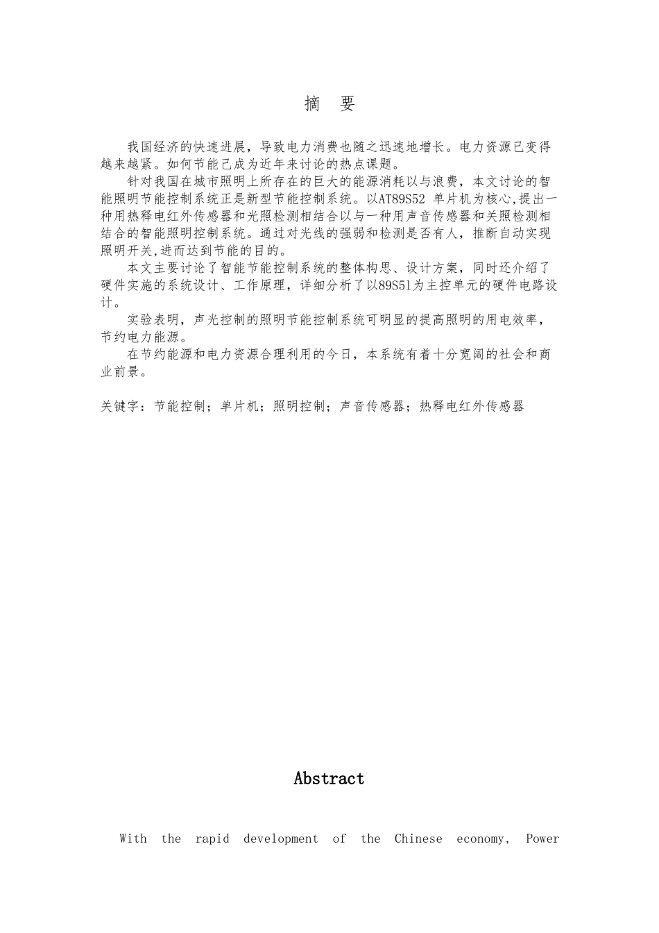 声光控制的照明系统设计说明_第3页