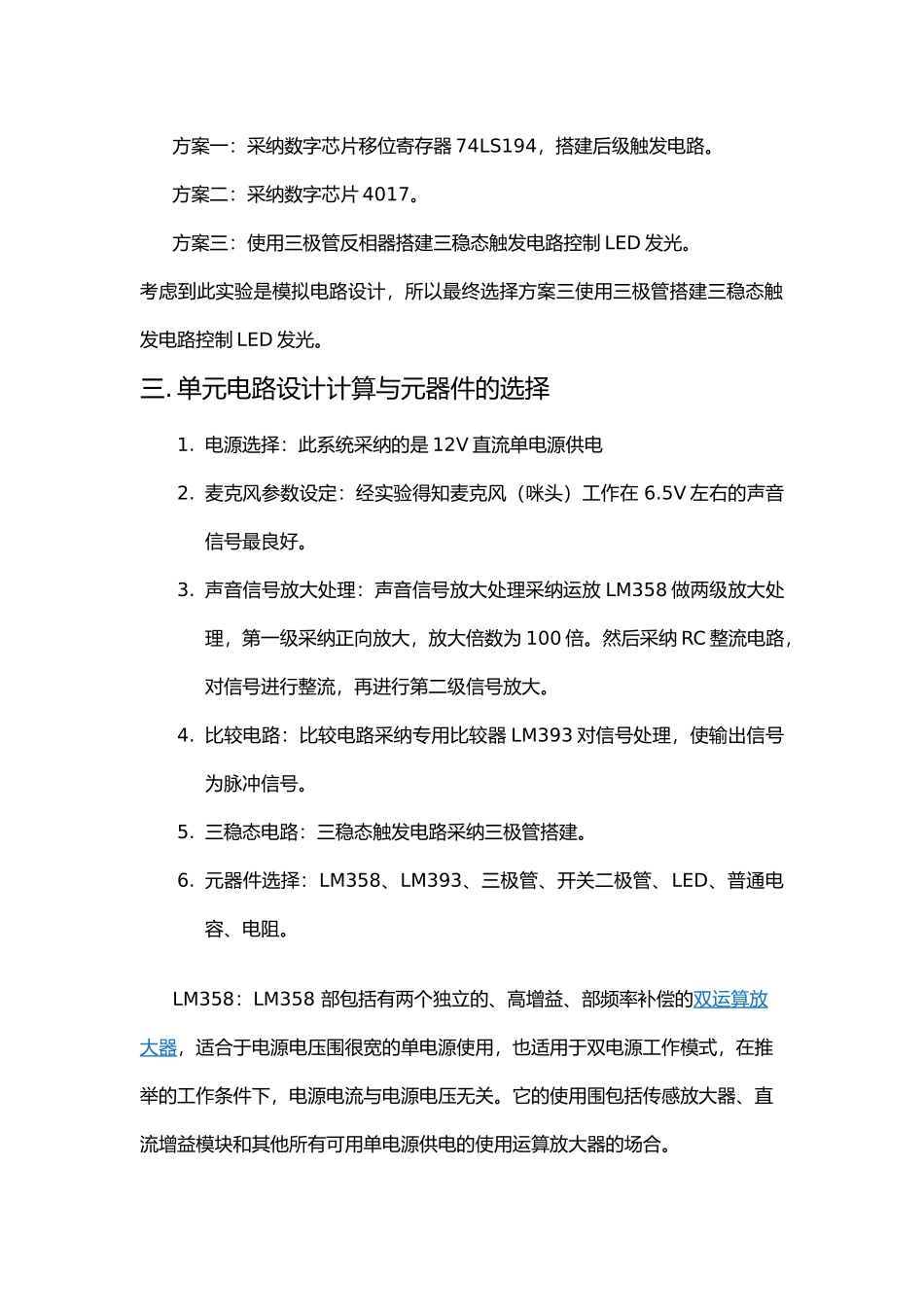 声控LED三稳态控制设计说明_第2页