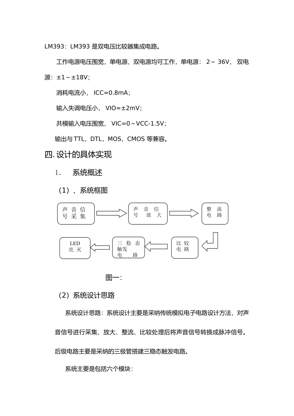 声控LED三稳态控制设计说明_第3页