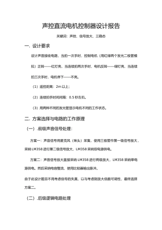 声控LED三稳态控制设计说明