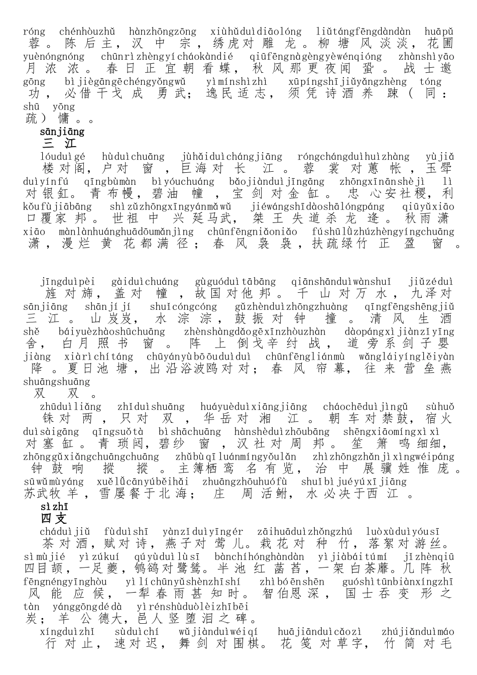 声律启蒙拼音_第2页