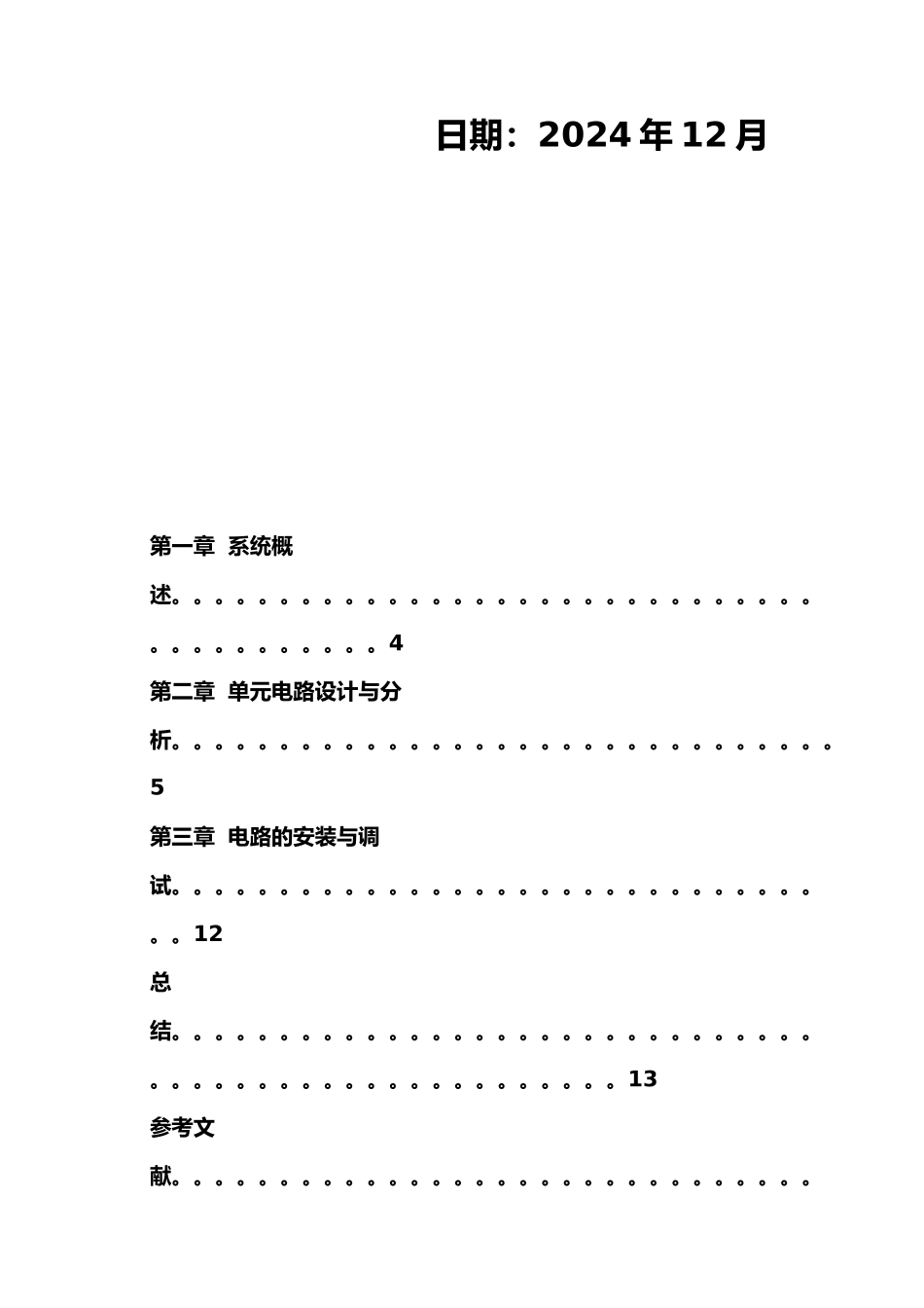 声控灯开关电子课程设计报告书_第2页